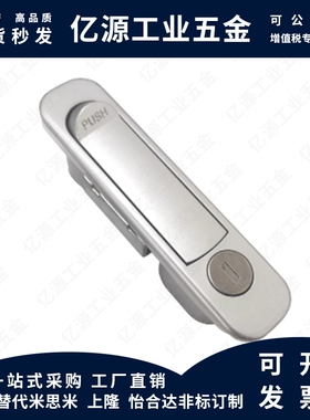 SJ生久 MS737 电柜箱平面锁 开关柜弹跳锁 网络机柜门锁/电器箱锁