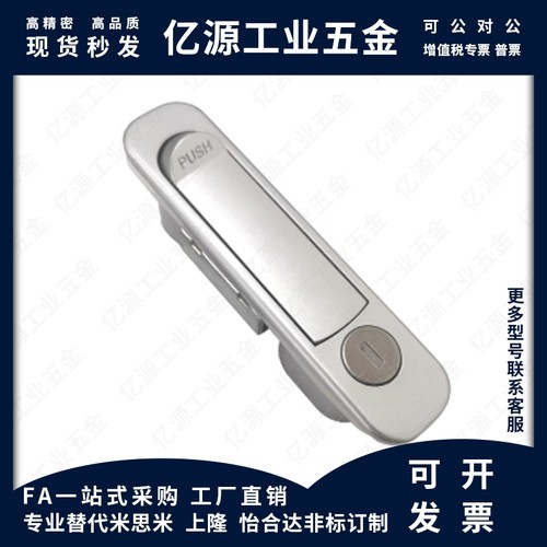 SJ生久 MS737 电柜箱平面锁 开关柜弹跳锁 网络机柜门锁/电器箱锁