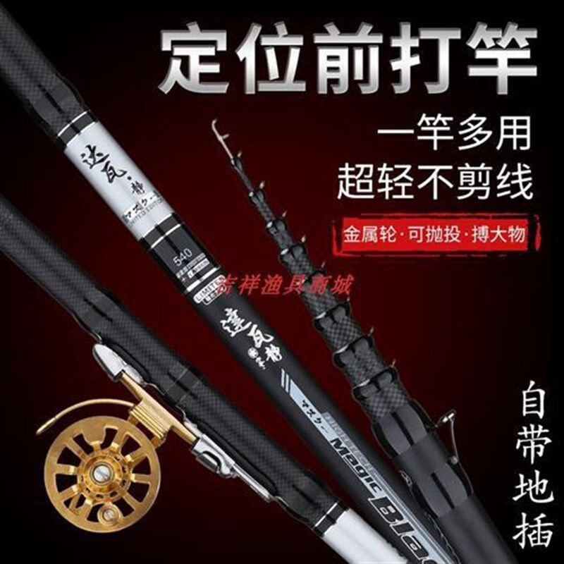 矶竿三定位前打竿不剪线超轻超硬28调手竿车竿前打杆前打鱼竿套装