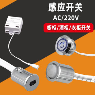 触摸手扫门控人体红外灯带感应开关220v整体橱柜Q智能模块控制监