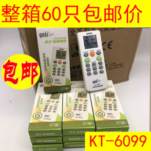 60只整箱 6099万能空调遥控器自动搜索通用空调机遥控器 g群达KT