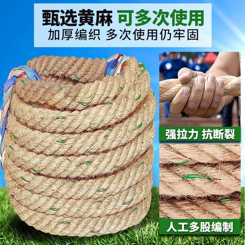 2024新款拔河绳子比赛绳麻绳拓展成人多人团建爬绳训练大绳子粗