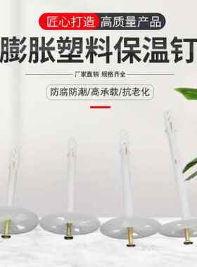 厂促塑料c膨胀钉固定钉挤塑板泡沫板防水聚苯板施工加长盖板保温