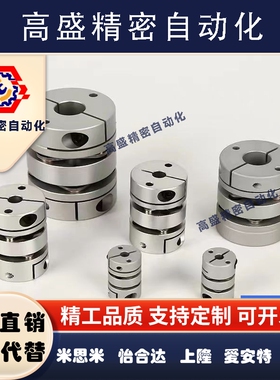 代替米思米联轴器SCXW SCXWK-D21 28 34 46 55 带键槽 膜片联轴器