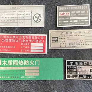 防火窗耐火窗铝牌其他材质铝合金窗标牌防火门玻璃隔断铭牌贴定制