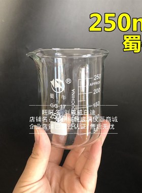 玻璃烧杯250ml蜀牛低型烧杯高硼硅GG-17玻璃材质各规格都有