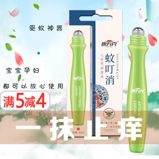 宝宝叮立c消止痒驱蚊滚珠走珠液婴儿孕妇蚊虫叮咬植物舒缓消消棒