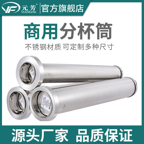 元芳商用不锈钢分杯器21/31/8B1A大中小号奶茶可乐塑料自动取杯筒