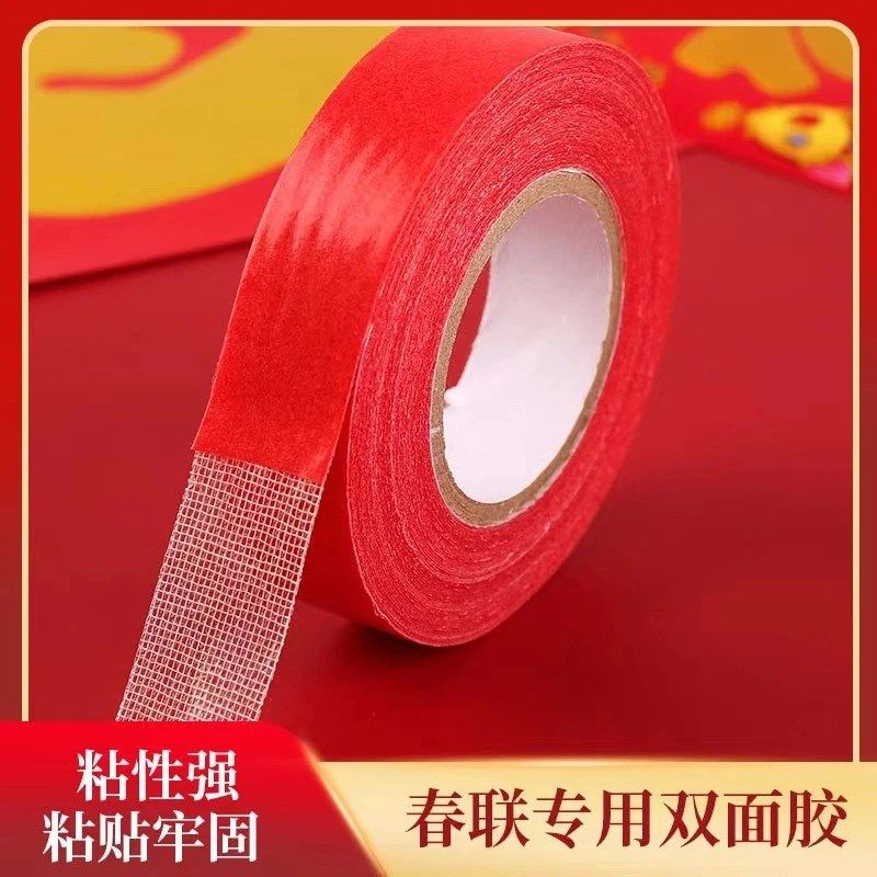 【下单立减50】透明贴对联春联胶婚庆双面贴家用双面胶QC,办公设备/耗材/相关服务,办公胶带,淘宝优惠券,粉丝福利购,淘宝优惠卷