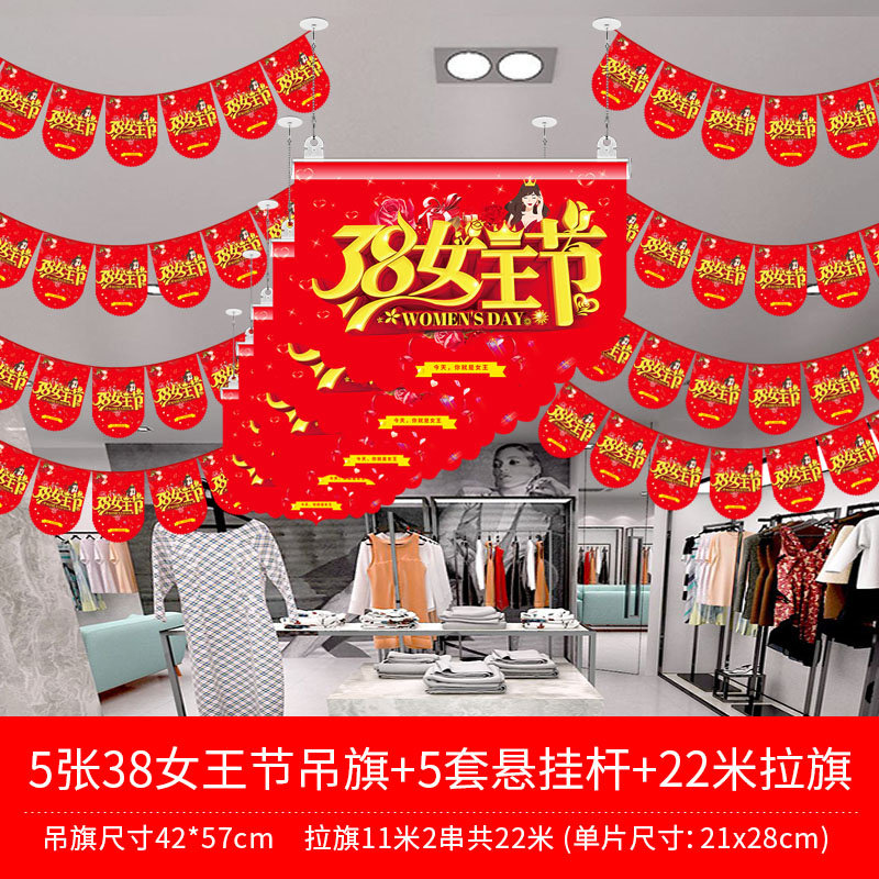 三八妇女节装饰38女神节吊旗商场店铺拉旗挂饰女王节挂旗氛围挂件
