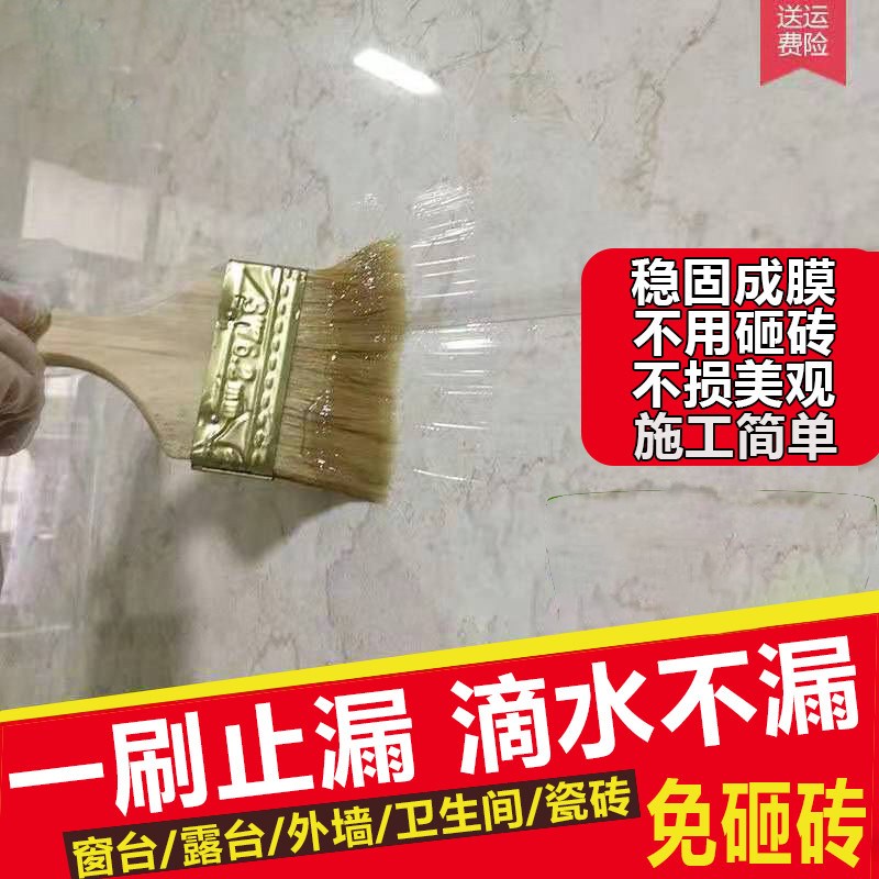 透明防水胶卫生间免砸砖窗台内外墙渗水补漏防水涂料屋顶防漏新款