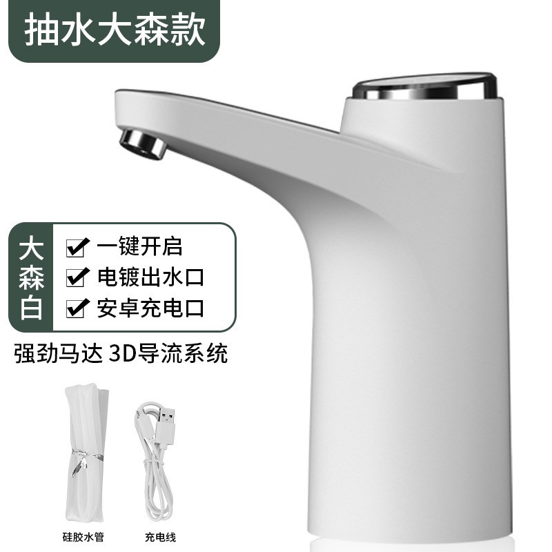 大森桶装水抽水器电动吸水器饮水机自动上水器充电抽水机家用