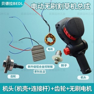 无刷锂电割草机配件大功率21V无刷电机控制板总成机头壳连接件