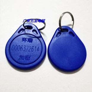 环瑞加密卡PT门禁卡AID不可复制电子感应钥匙Q圆子磁扣出租屋物业