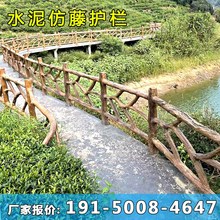 河道景区水泥仿藤护栏山道仿树藤栏杆混凝土仿木纹桩隔离防护围栏