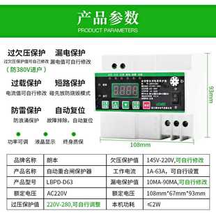 直销新漏电保护器自动重合闸自复式 过压欠压J限流防雷开关220v光