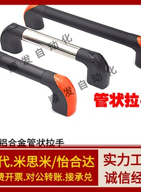 同怡合达管形拉手XAH18/19-L200/L300/L400/L500/L600门把手 提手