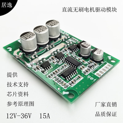 直流无刷电机控制器 大功率高速 无感无刷电机驱动器 驱动板 居逸