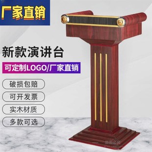 实木演讲发言台主持报告桌会议培训桌泊车物业酒店迎宾台讲台
