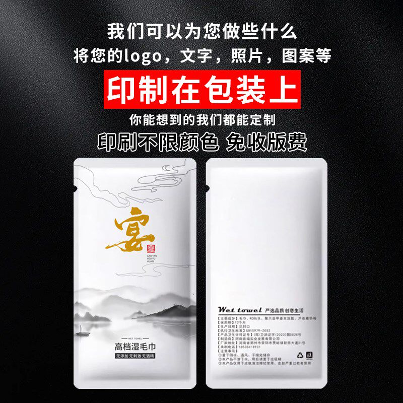 一次性湿巾订制酒店餐饮单片装网吧湿纸巾定制logo广告加热湿毛巾