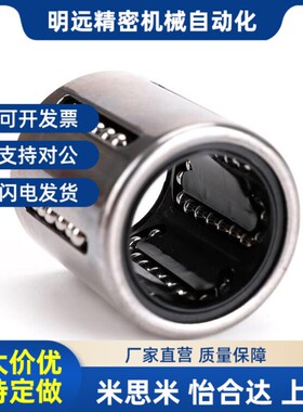 替代直线轴承LMC51/52-d6/d8/d1w0/d12/d14/d16/d20/d25/d30/d40/