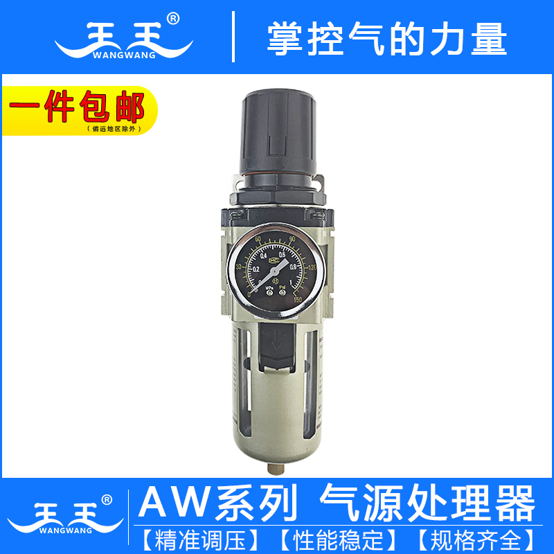 气源处理AW2000-02 AW3000-03过滤调压减压阀AW4000-04 AW5000-10