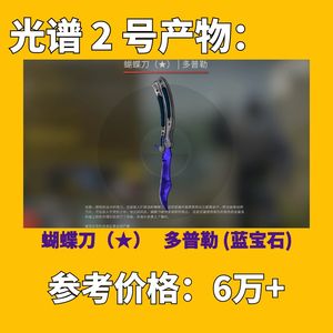 推荐【现货秒发】CSGO光谱2号武器箱钥匙带箱子送帐号不用密码