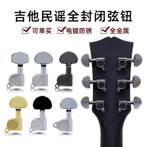 吉他旋钮调弦f钮民谣吉他弦钮琴钮弦准旋钮全半封闭式乐器金属旋