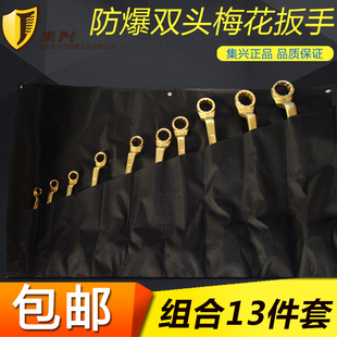 32mm防爆双梅梅花扳手成套铜 速发防爆防磁双头梅花扳手13件套5.5
