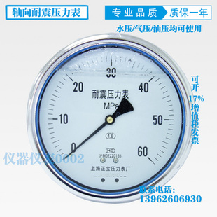 轴向耐震带前边 专业YN150ZT 轴向带边耐震压力表B 抗震压力表