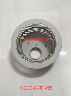 迈科洗碗机渣篮洗杯机残渣篮MEIKO排水过滤网0620346DV80T/UH500