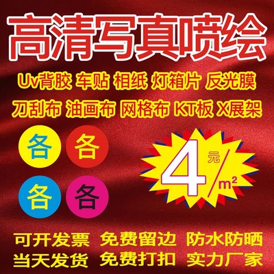 写真喷绘门头招牌灯布背胶海报设计PP灯片制作定制喷画户外广告布