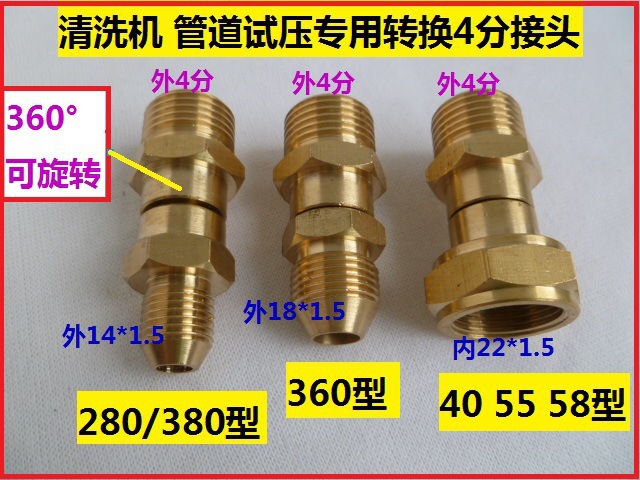 280型380清洗机管道试压转换4分接头水管打压变径试压泵旋转接头