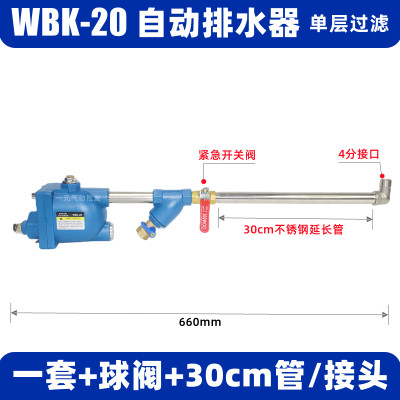 推荐储气罐自动排水器WBK-58大排量自动疏水阀WBK-20空压机放水阀