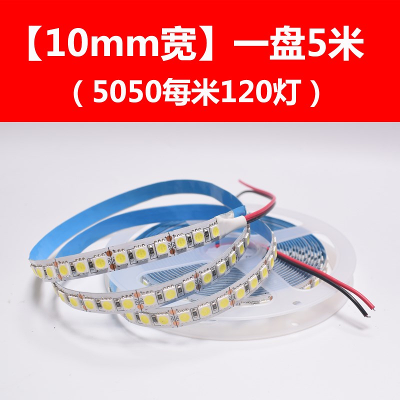 120灯12V led灯带条24V超亮线型灯嵌入式灯带宽10mm5050灯箱灯条