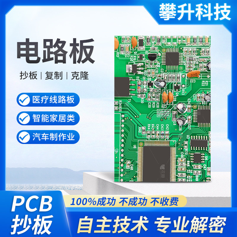 单双面板多层板复制电路板抄板pcb打样设计焊接SMT贴片加工线路板