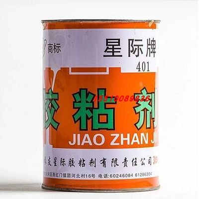 星际牌XY401胶粘剂原88汽车胶水C1kg汽车内饰改装翻新专用环保胶