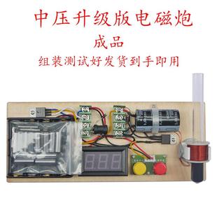 电磁科学实验模炮普LW 新品 06型 电子科技发明包diy手工小制作材