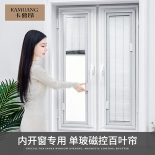 百叶窗卫生间铝合金内开升降窗帘 卡慕昂内置单玻璃中空磁控内嵌式