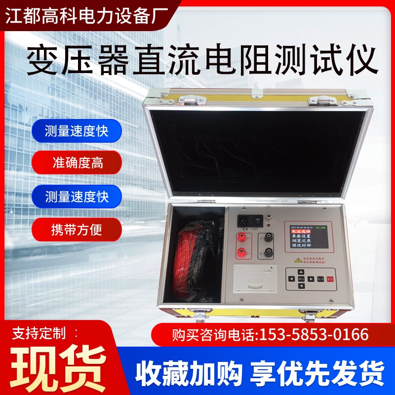 变压器直流电阻测试仪10A接触低电阻快速测试仪20A手持40A三通道
