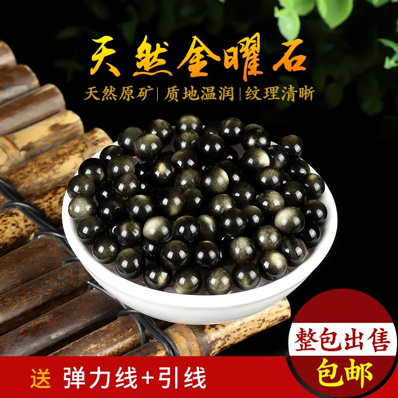 天然双眼金曜石散珠整包黑曜石貔貅手串diy手工多宝饰品配件