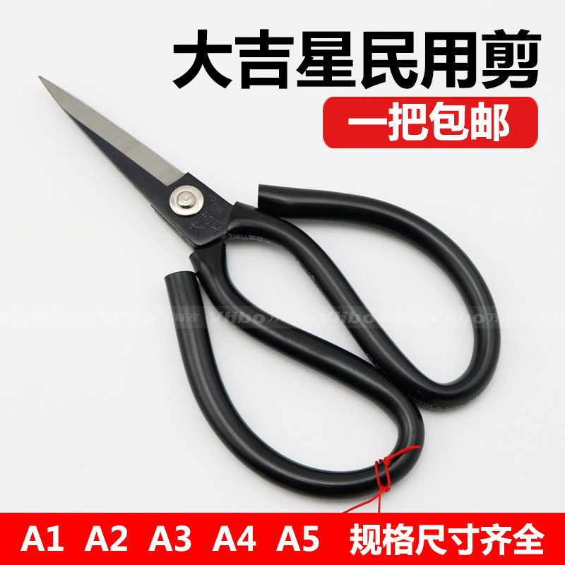 大吉星皮革剪纸箱剪皮包剪家用剪1-5号翘头橡胶修边工业剪刀包邮