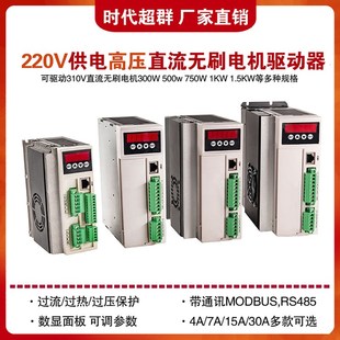 220V高压485通讯控制15A直流无刷电机驱动器750W1000W1500W3000W