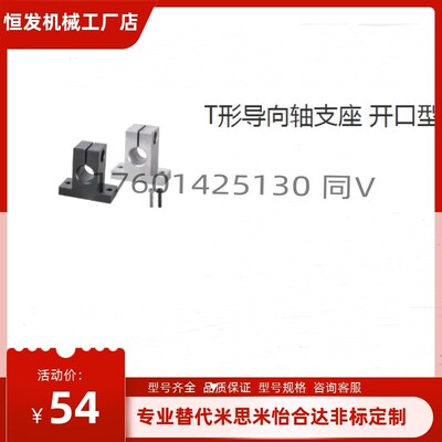 T形导向轴支座 开口型  GCL18-D10-H20  GCL12-D10-H20