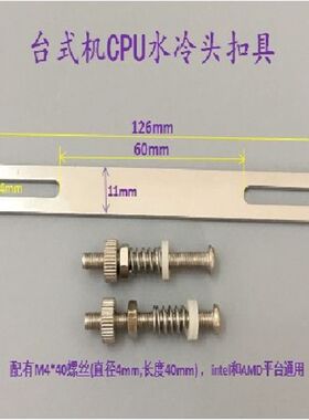 水冷头扣具电脑水l冷头扣具卡具CPU显卡南北桥固定笔记本散热器压