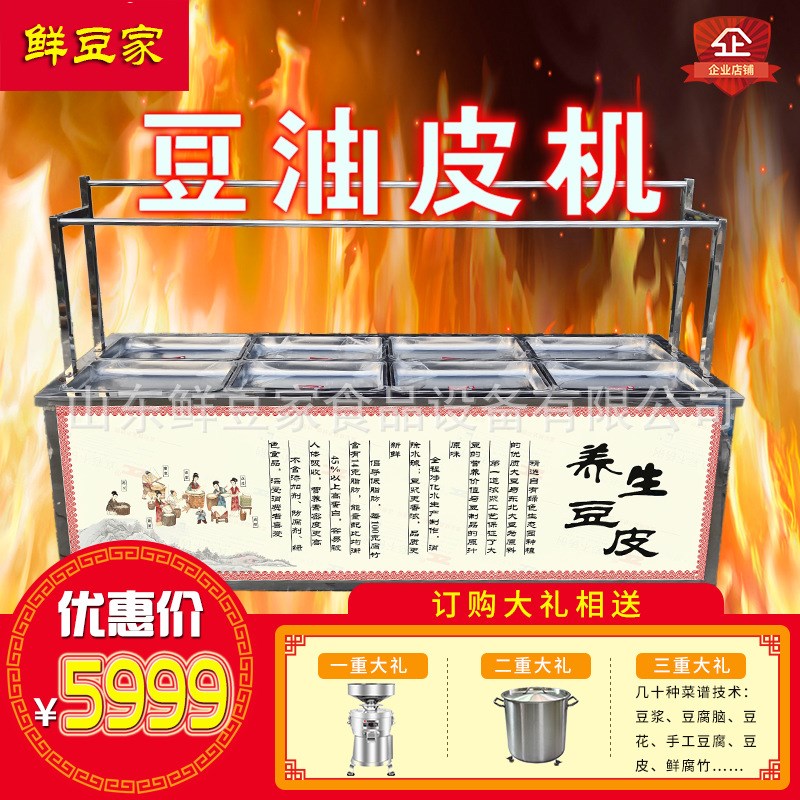 商用酒店度假村j油皮机 酒店手工豆皮机 自动家用饭店小型腐竹机