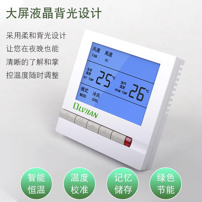 中央空调温度控制面板液晶智能三速开关风机盘管水机线控器温控器