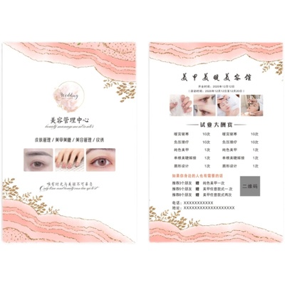 美容院美甲美睫新店开业宣传单印制a5a4广告活动彩页设计制作定制