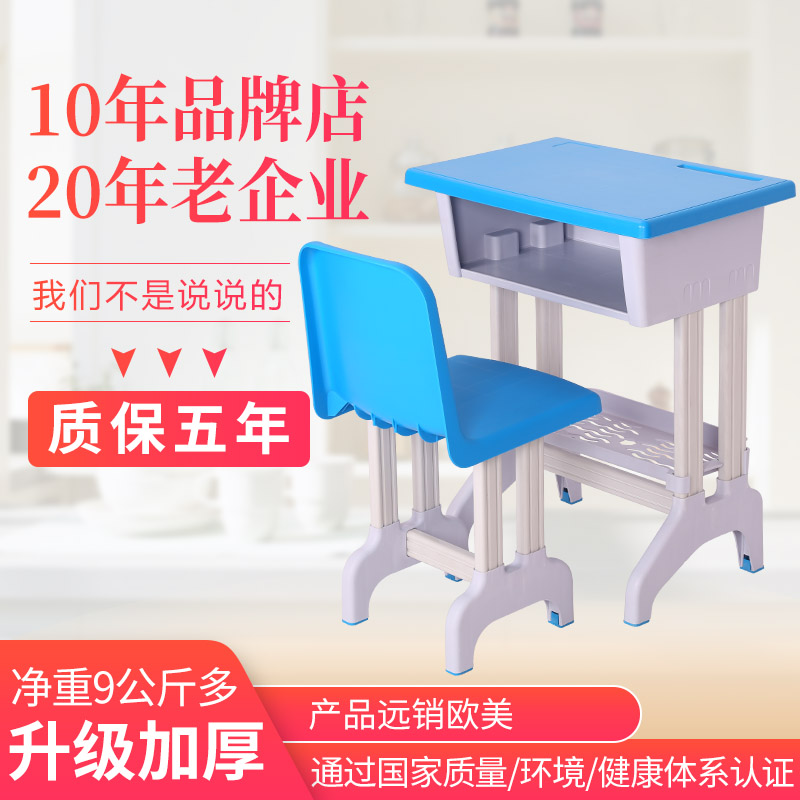 直销中用学生单人全塑钢料加厚面课桌辅椅导班培训校园家小幼儿凳