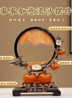 精选新中式禅意柿柿如意流沙D画柿子摆件电视柜酒柜家居装饰